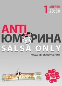 AntiЮморина. Salsa only