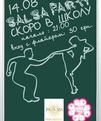 Salsa Party «Скоро в школу»