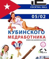 Сальса-вечеринка «День кубинского медработника»